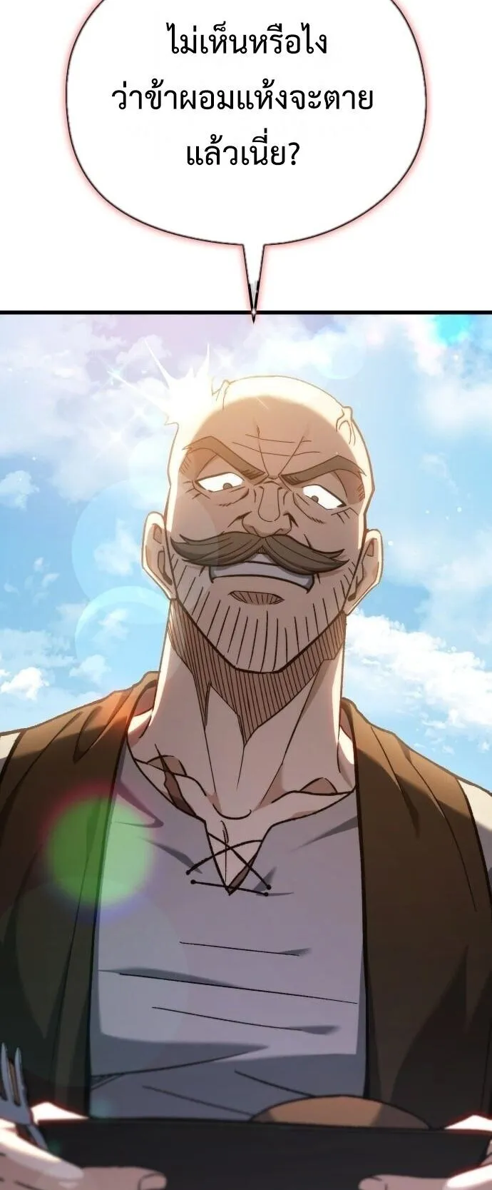 Feasting Lord in Another World ตอนที่ 1 หน้า 65