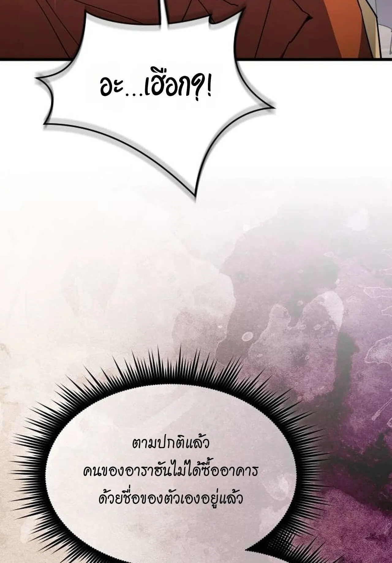 The Genius Mage Who Uses His Fists ตอนที่ 32 หน้า 120