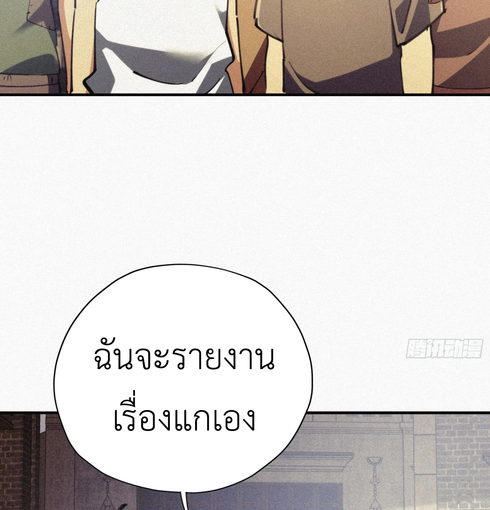 Strongest Player Returns After A Thousand Years ตอนที่ 7 หน้า 68