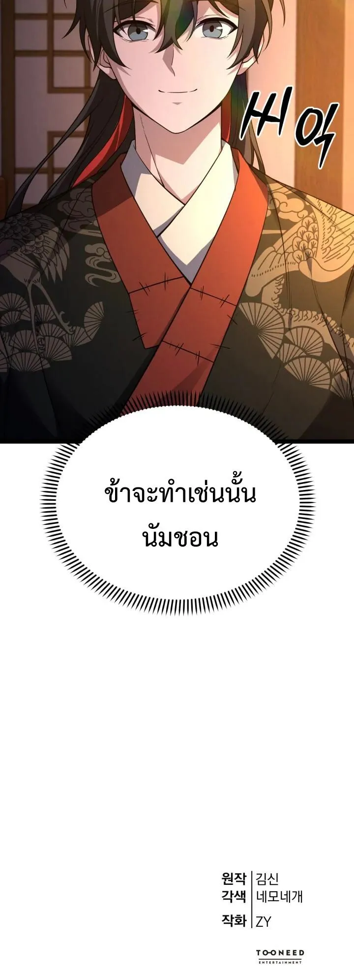 Reincarnation of the Martial God ตอนที่ 12 หน้า 67