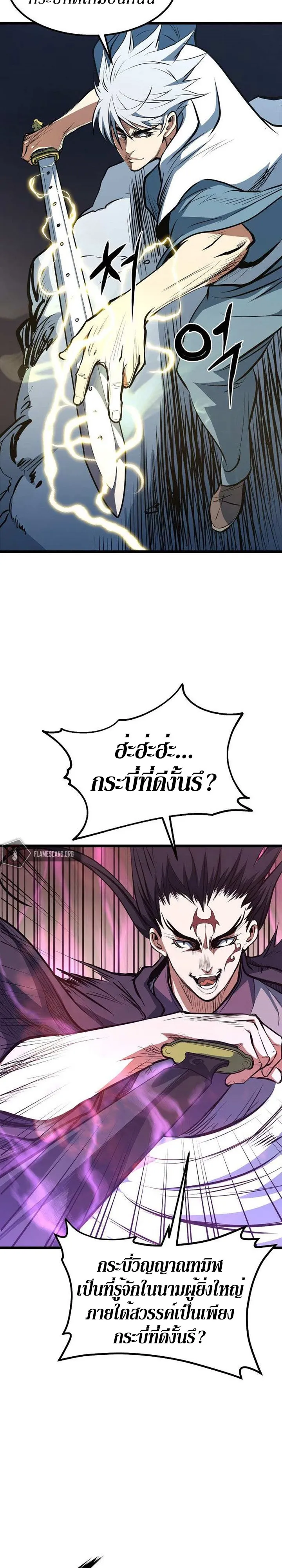 Grand General ตอนที่ 5 หน้า 37