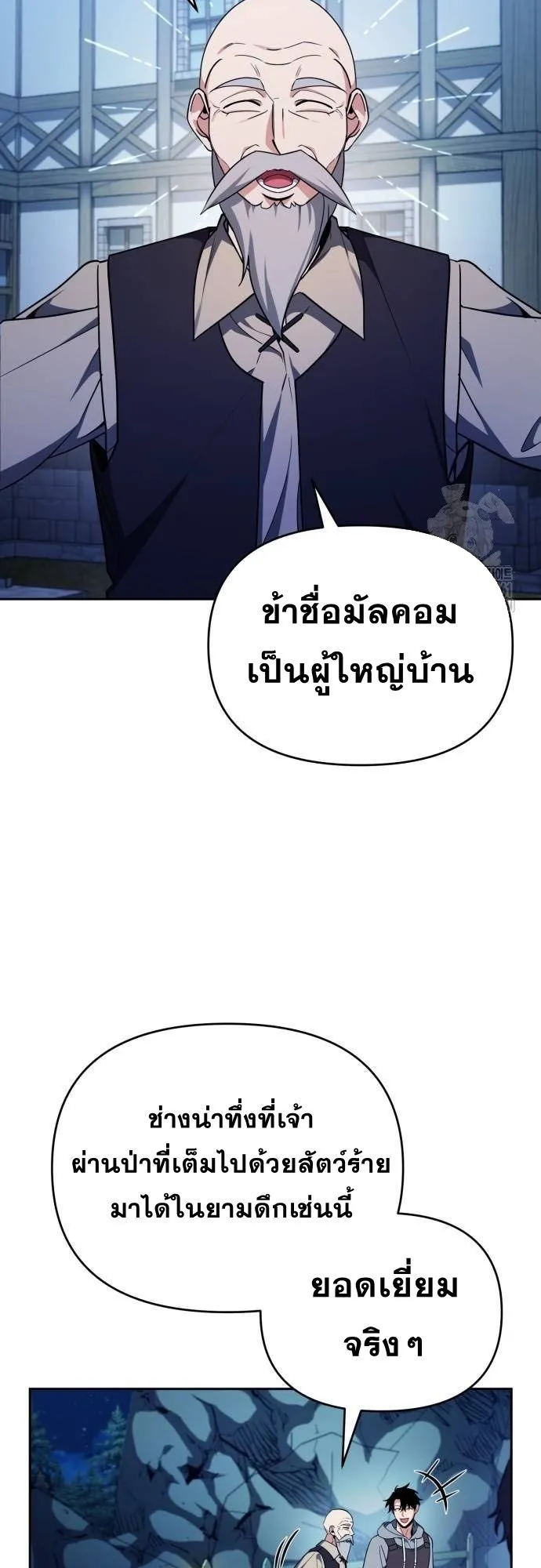 Sovereign of the Infinite Clones ตอนที่ 2 หน้า 57