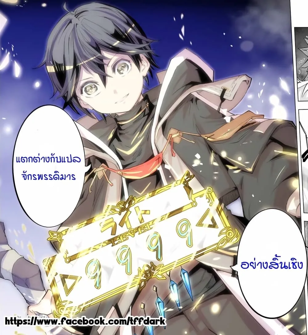 My Gift LVL 9999 Unlimited Gacha ตอนที่ 5 หน้า 21