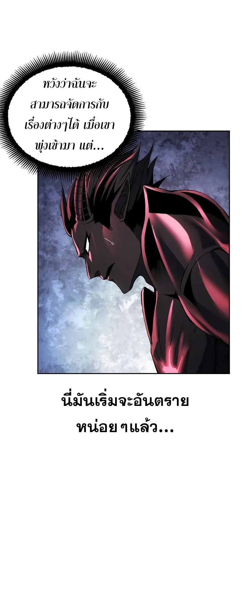 How To Live As a Villain ตอนที่ 27 หน้า 18