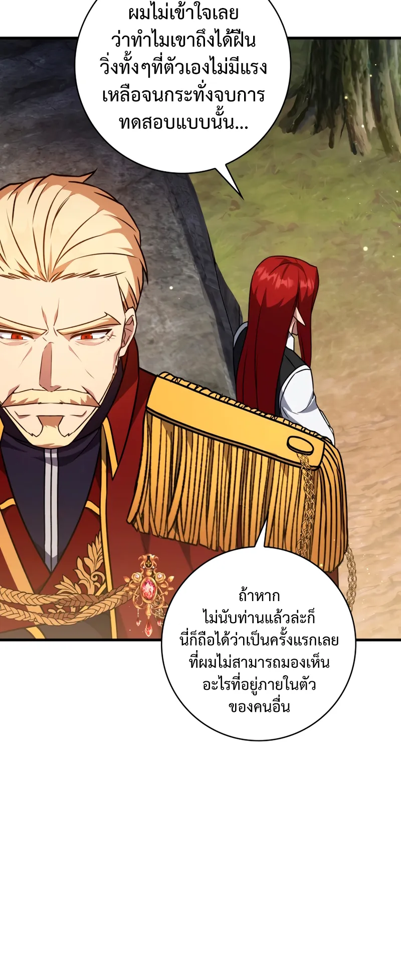 The Reincarnated Assassin Is a Swordmaster ตอนที่ 9 หน้า 78