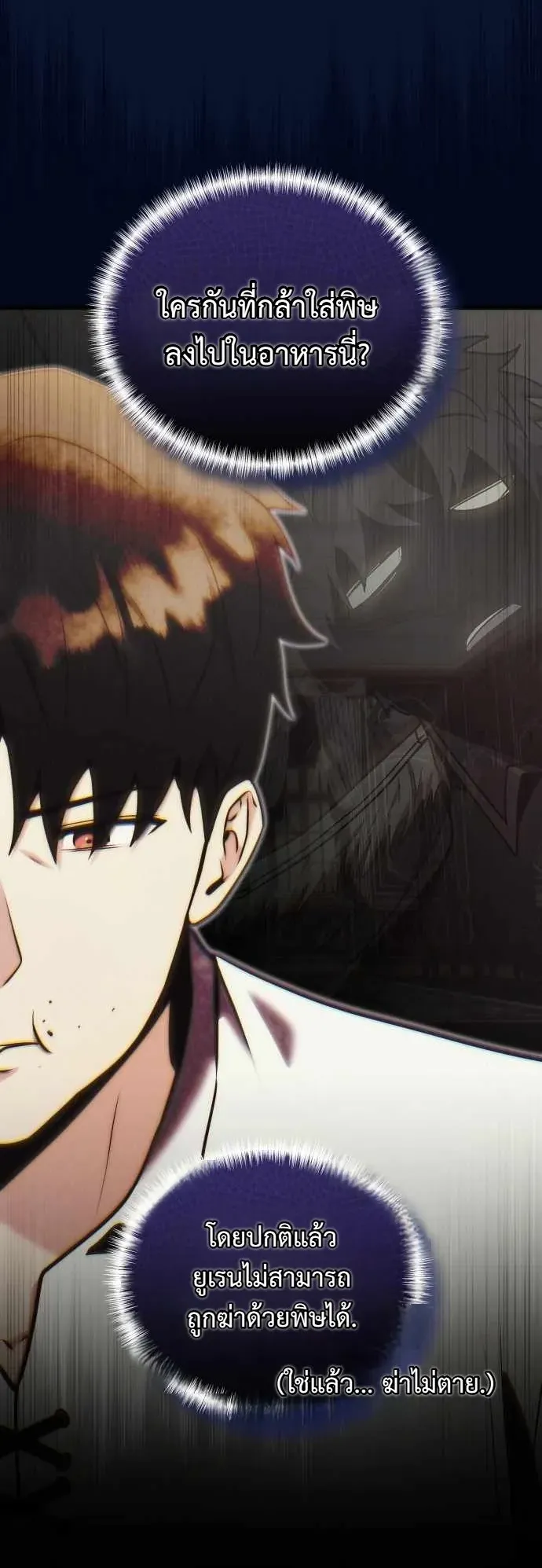 The Eldest Son of the Marquis House is a Martial Artist ตอนที่ 3 หน้า 30