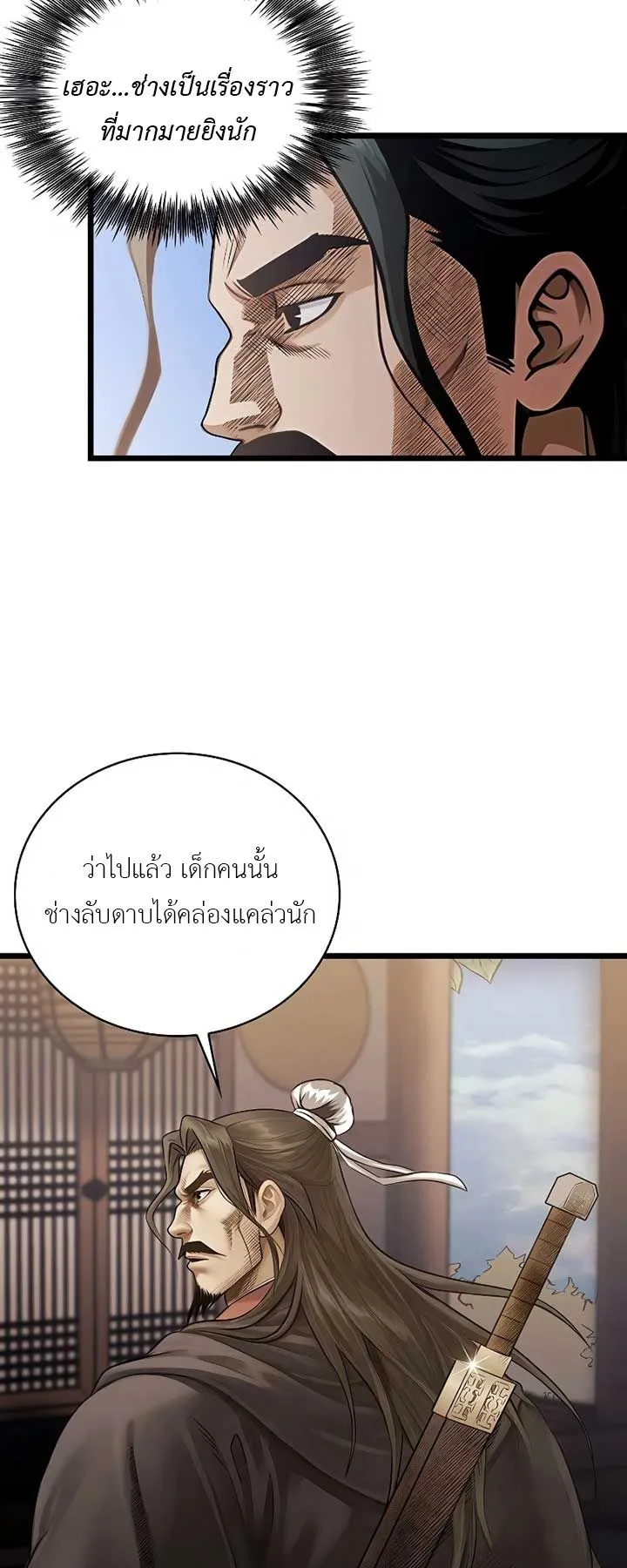 The Divine Sword of the Demonic Path ตอนที่ 3 หน้า 20