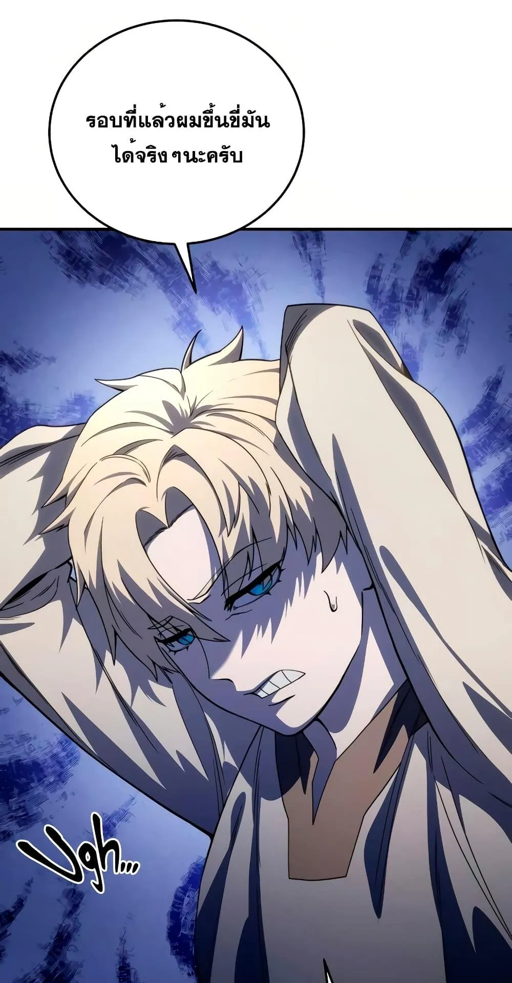 Star-Embracing Swordmaster ตอนที่ 23 หน้า 63