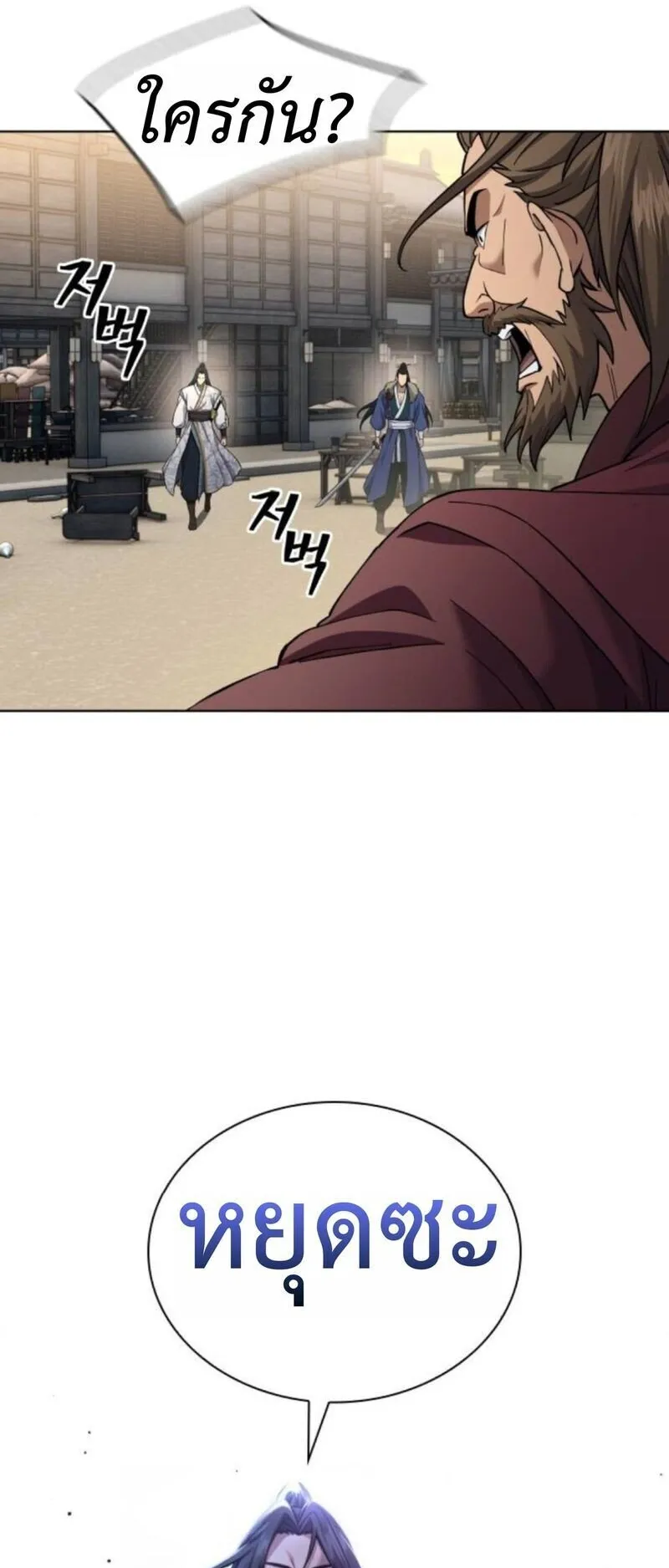 Regression of the Yong Clan Heir ตอนที่ 26 หน้า 36