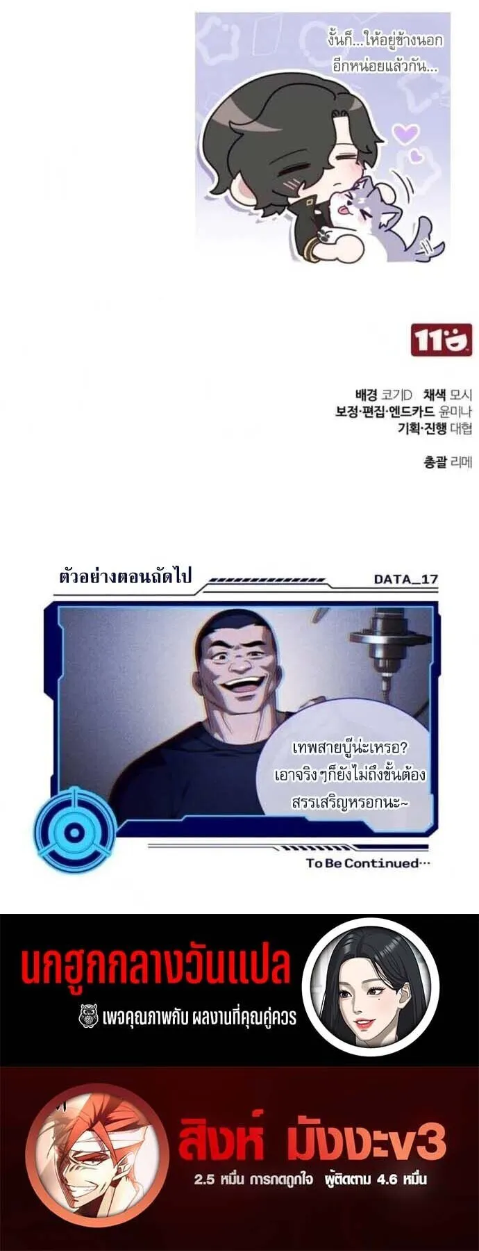 Echoes of the Reverse Planet ตอนที่ 16 หน้า 88