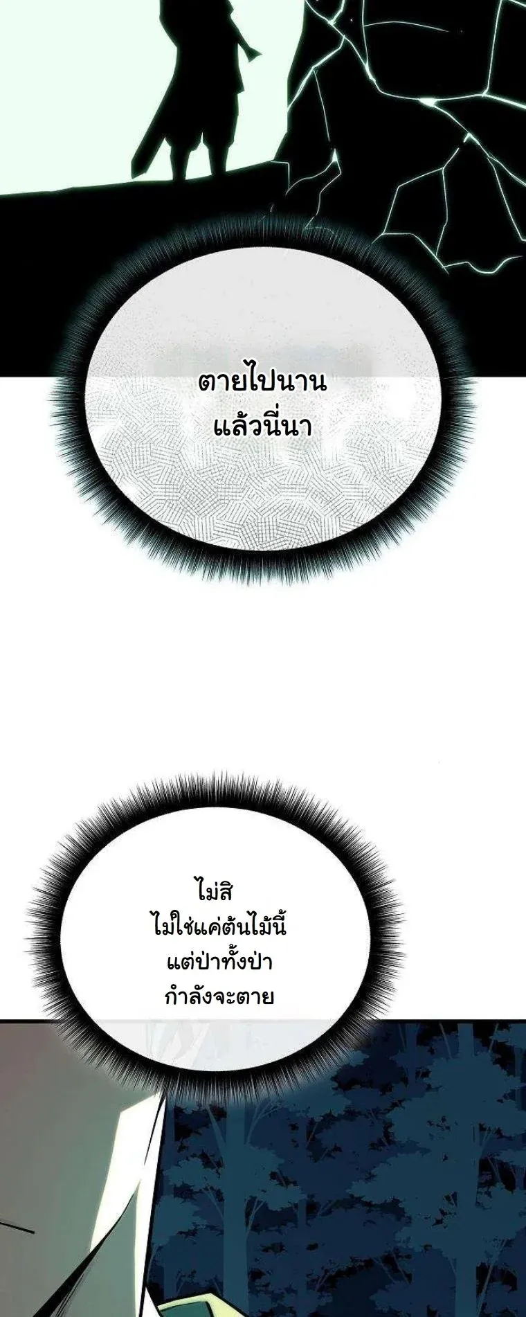 Starting With 13 Hidden Traits ตอนที่ 12 หน้า 50