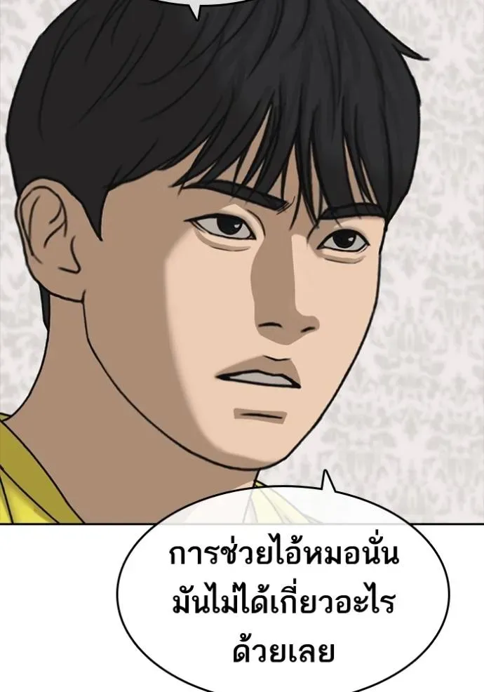 Loser Life 2 ตอนที่ 49 หน้า 97