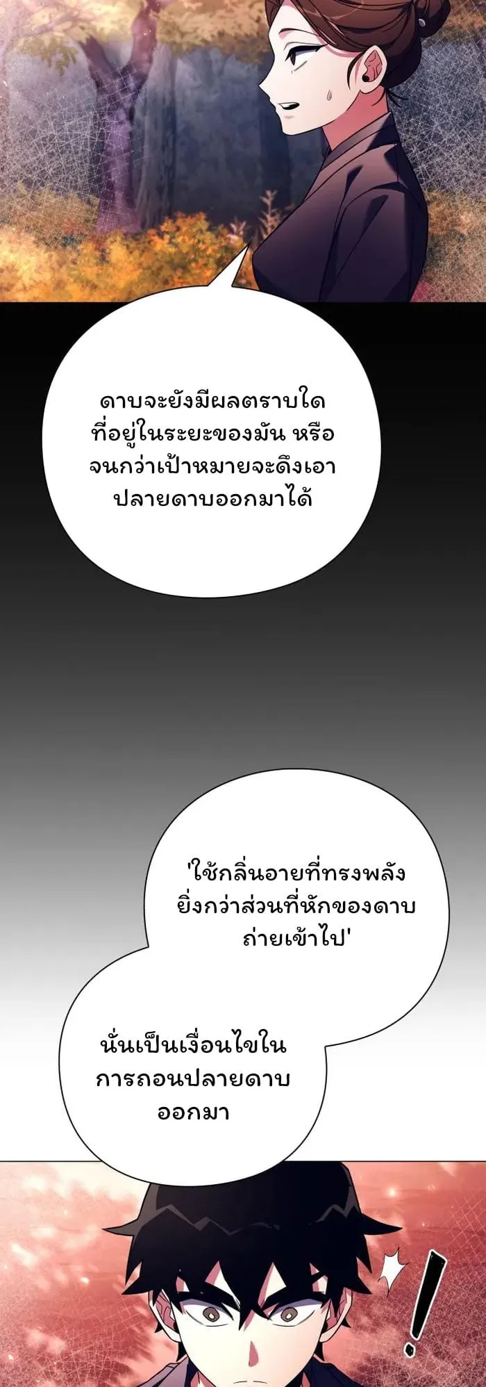 Night of the Ogre ตอนที่ 27 หน้า 39