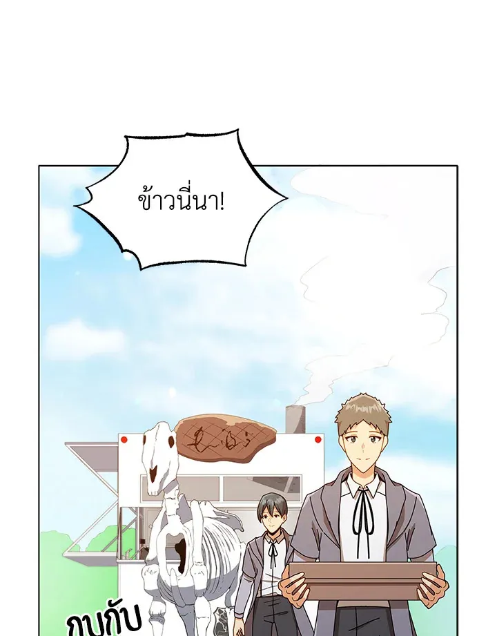 Necromancer Academy’s Genius Summoner Chapter 17 หน้า 76
