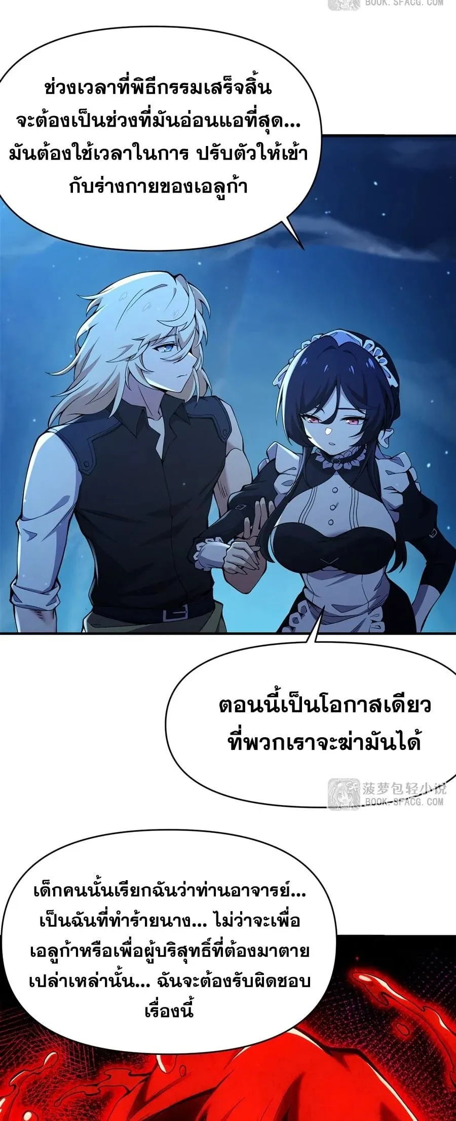 The Yellow-Haired Villain in Female Main Character’s Novel Wants Happiness ตอนที่ 32 หน้า 31