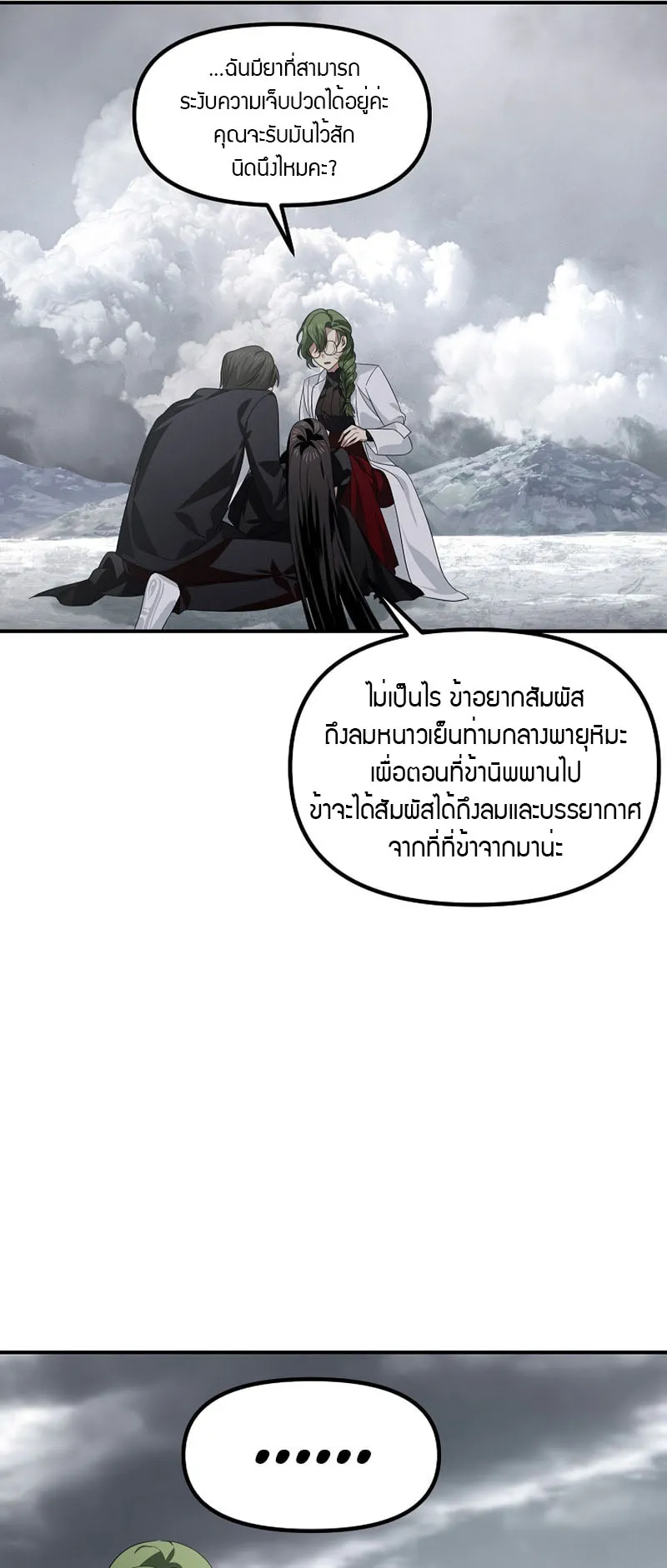 SSS-Class Suicide Hunter ตอนที่ 75 หน้า 62