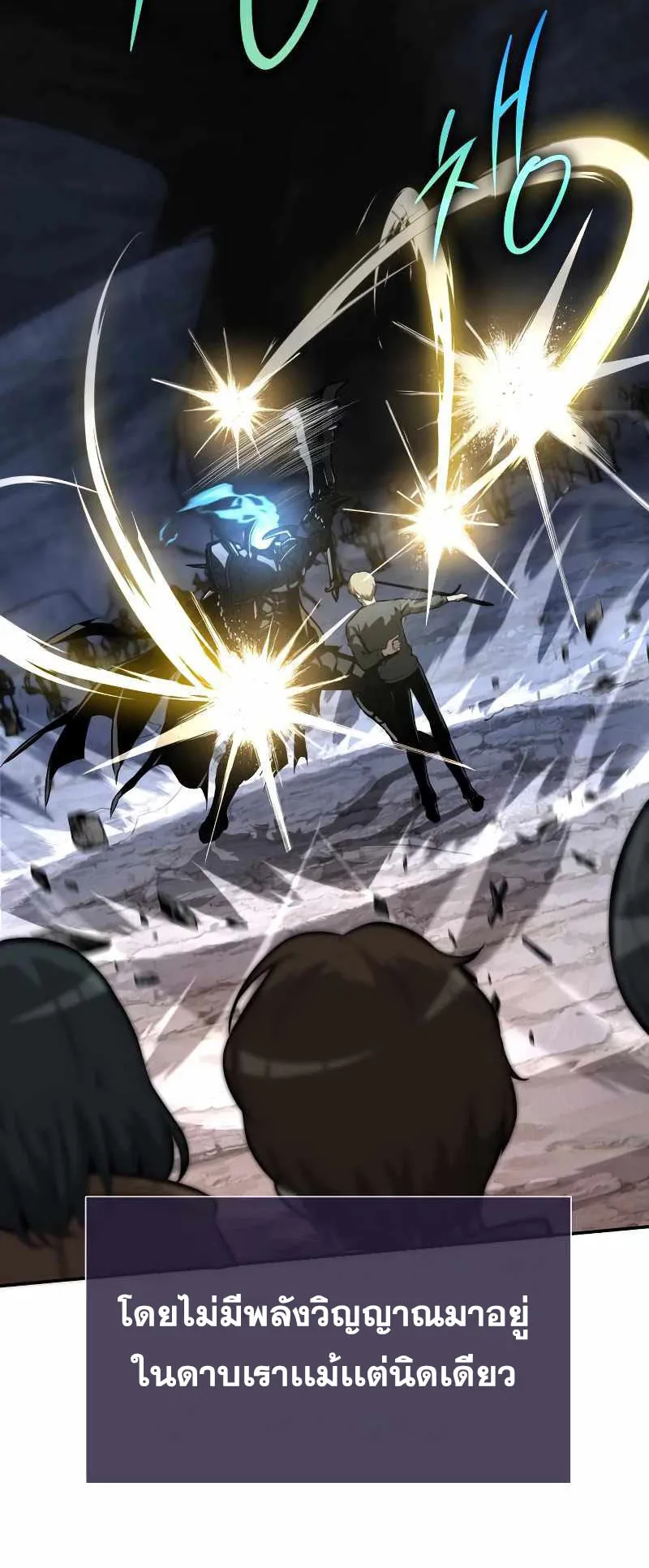 The Knight King Who Returned With a God ตอนที่ 6 หน้า 58