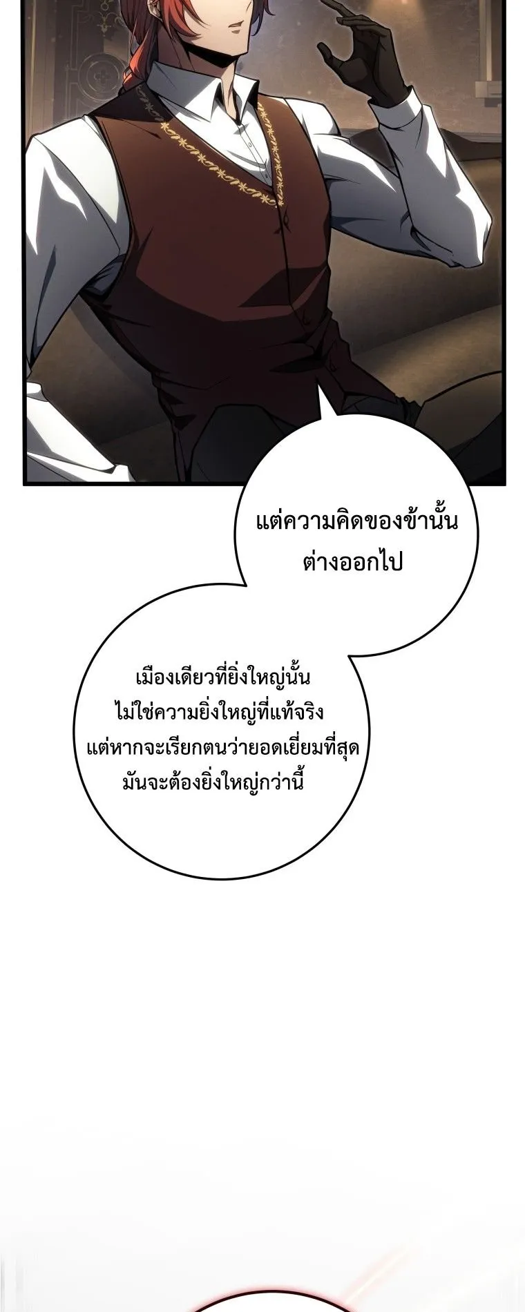 A Dragonslayer’s Peerless Regression ตอนที่ 63 หน้า 30