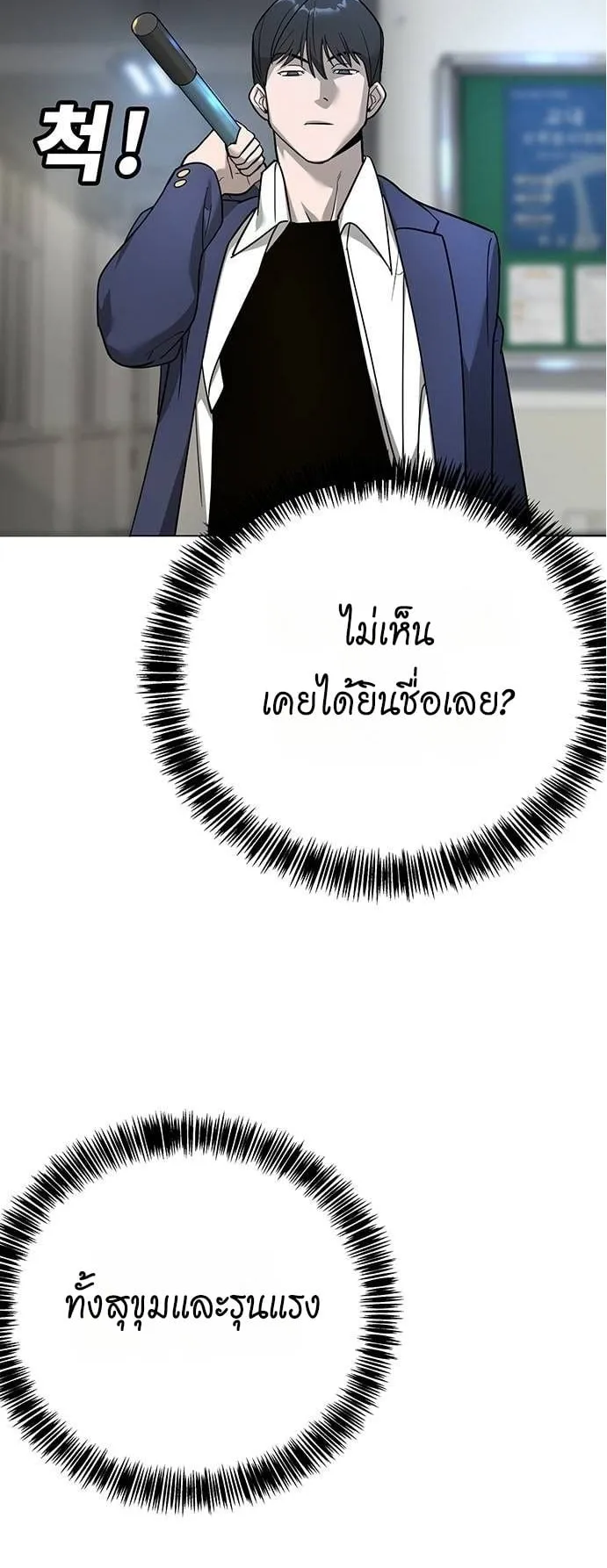 High School Conquest: War Against the Bullies ตอนที่ 6 หน้า 28