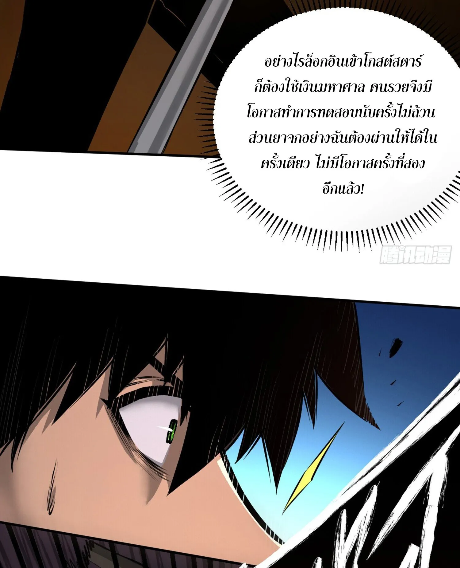 The Lord of Wheel of Destiny ตอนที่ 2 หน้า 49