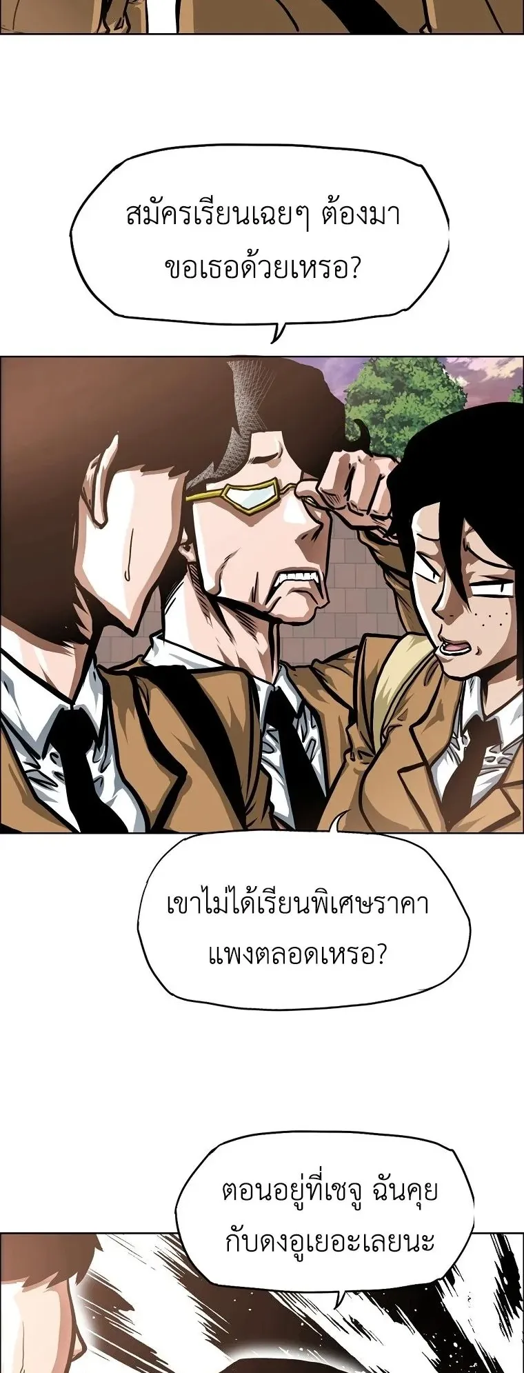 Secret Family ตอนที่ 29 หน้า 8