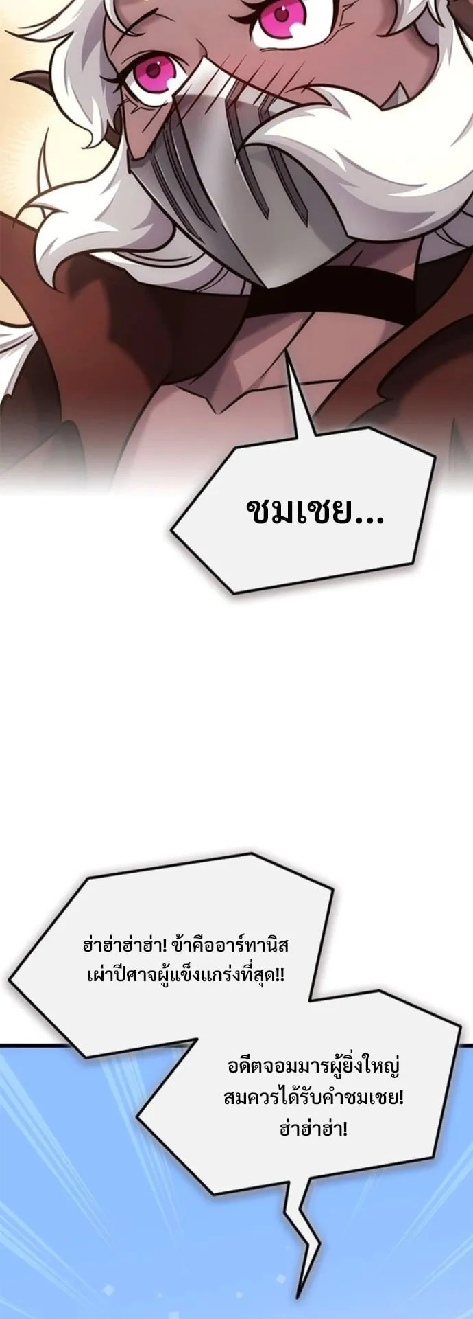 What a Bountiful Harvest, Demon Lord! ตอนที่ 50 หน้า 55