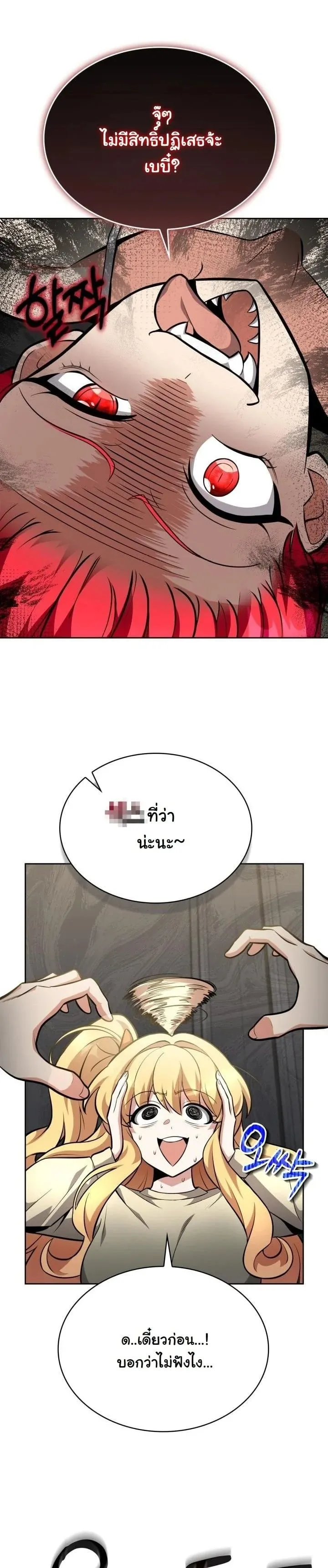 Kidnapped Dragon ตอนที่ 9 หน้า 62