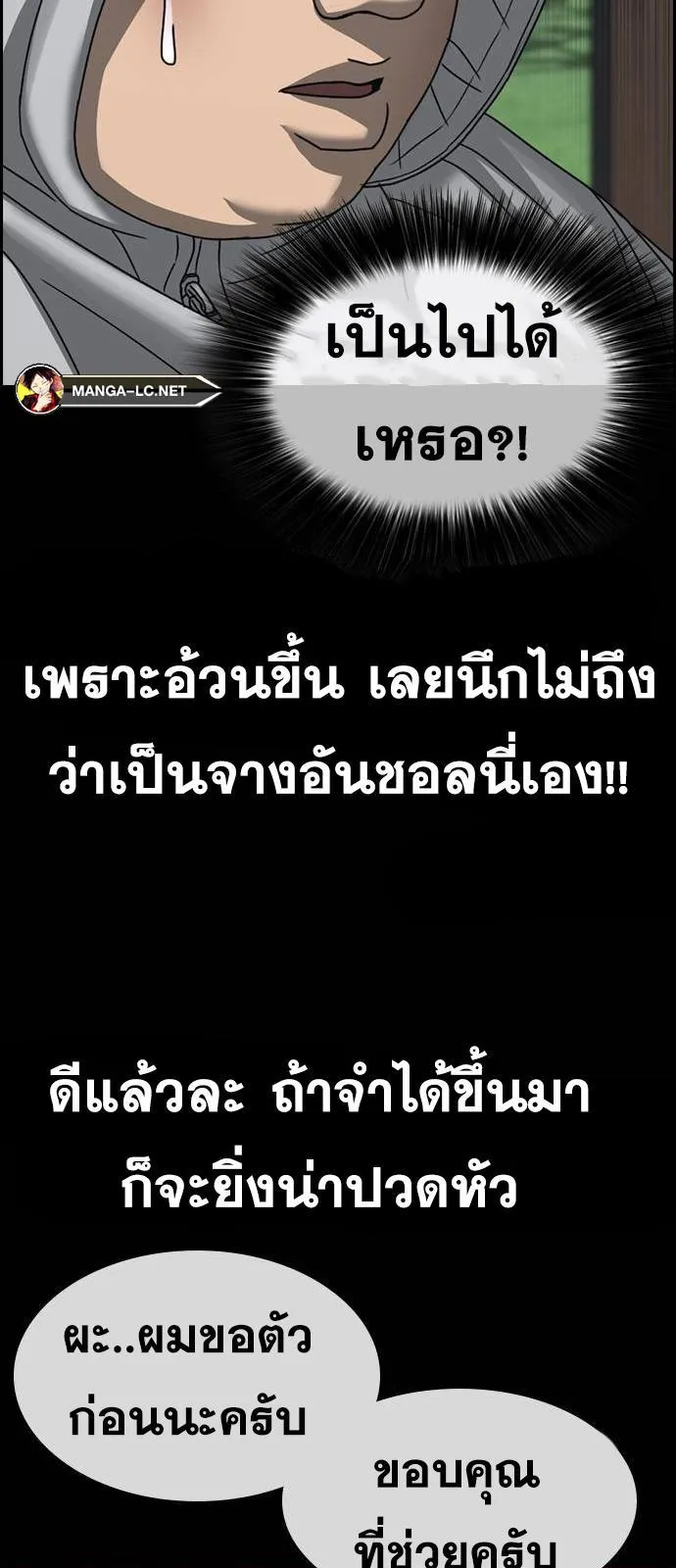 Loser Life 2 ตอนที่ 24 หน้า 22