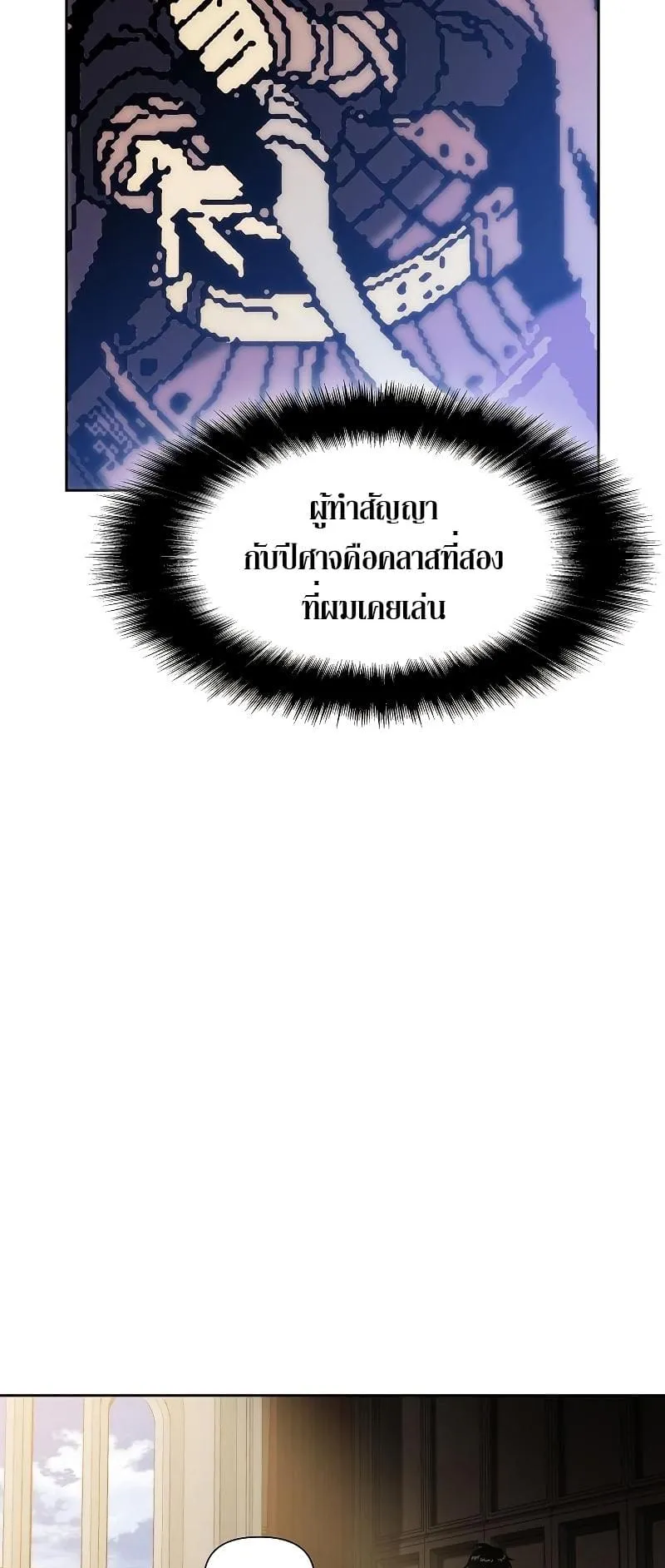 The Priest of Corruption ตอนที่ 3 หน้า 47
