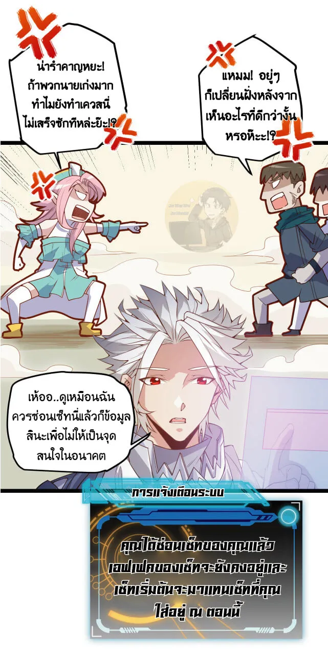 The Game That I Came From ตอนที่ 5 หน้า 33