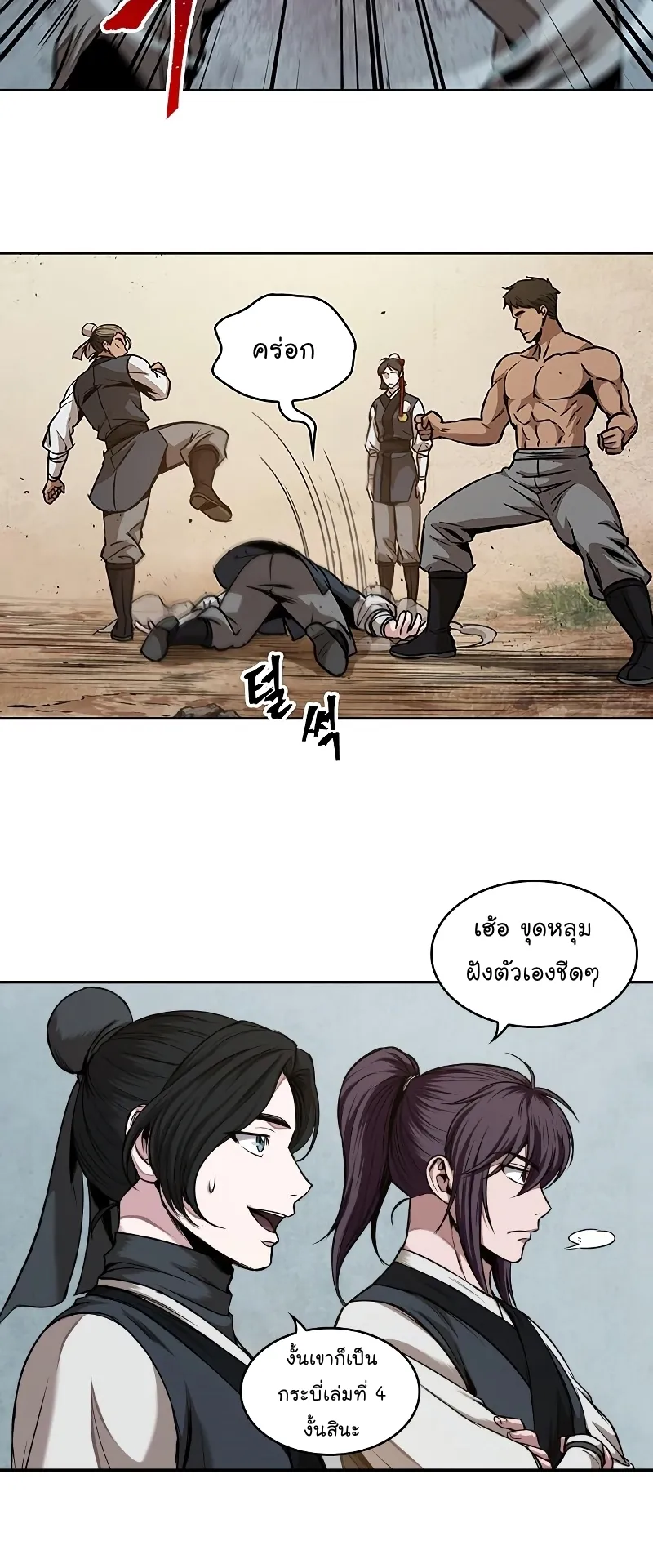 Nano Machine Chapter 63 หน้า 35