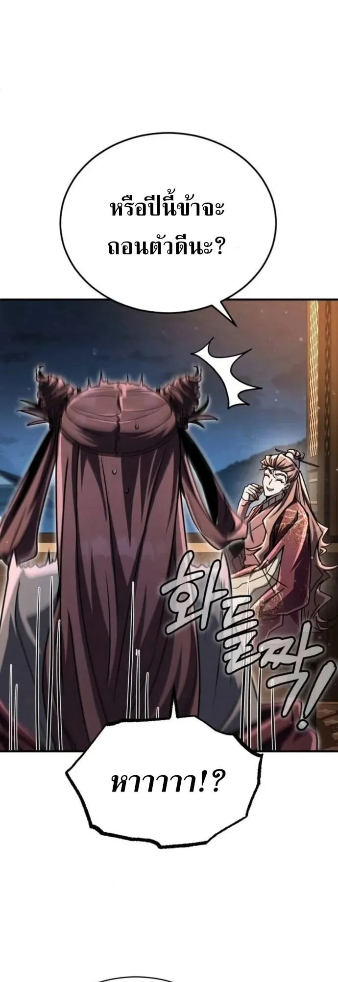 Reincarnation of the Fist King ตอนที่ 24 หน้า 93