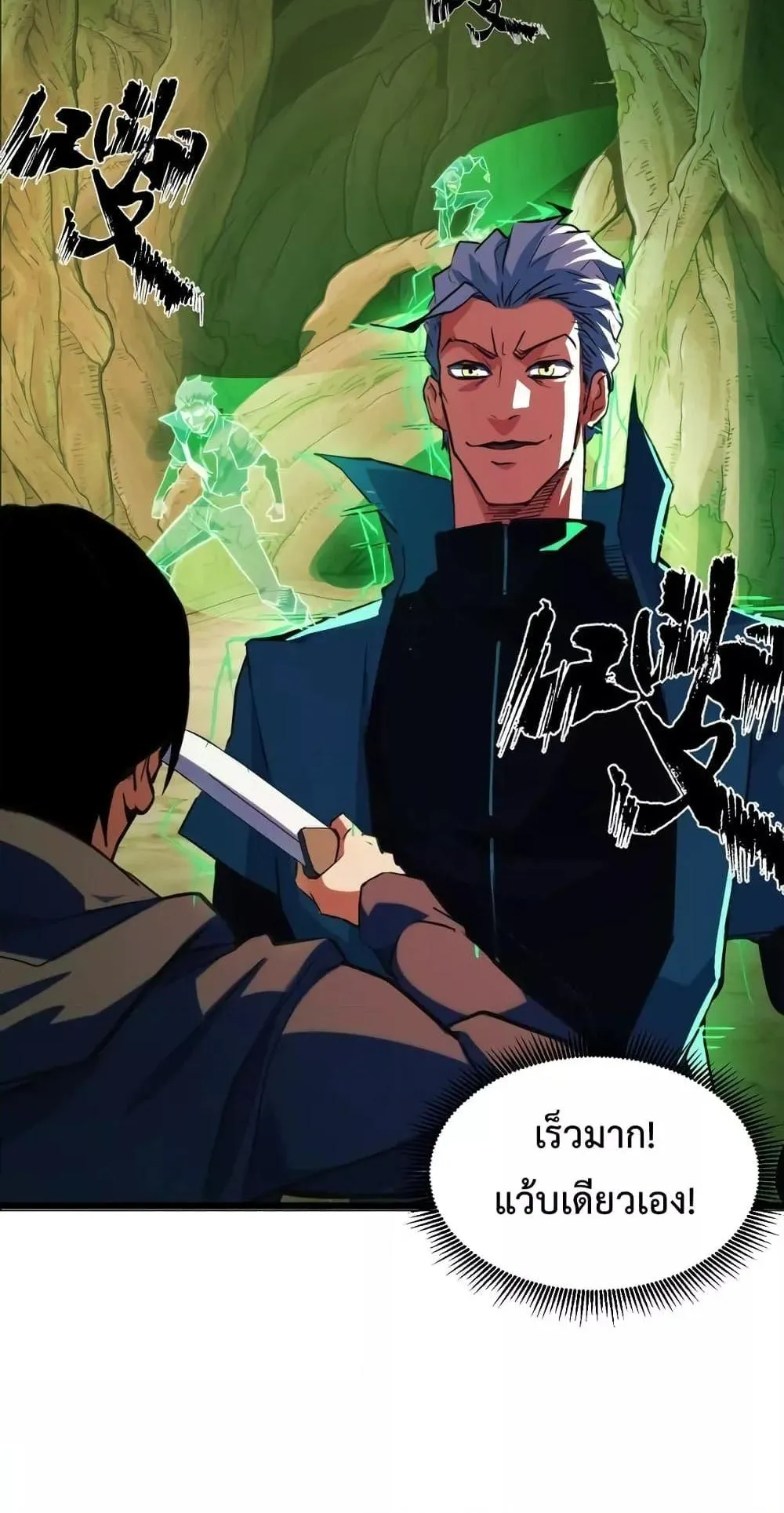 I Level Up By Absorbing Everything ตอนที่ 5 หน้า 63