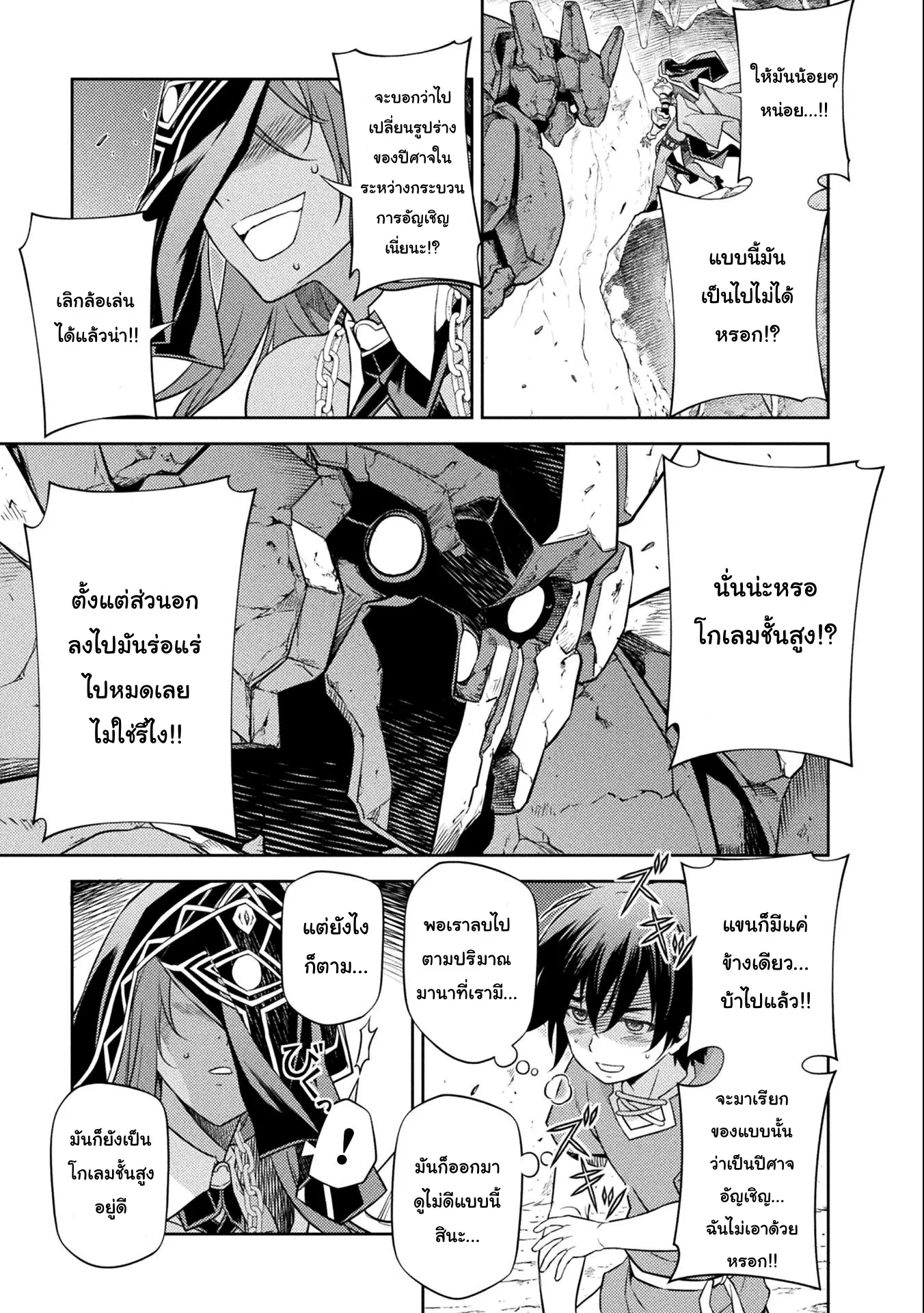 Drawing: Saikyou Mangaka wa Oekaki Skill de Isekai Musou Suru! ตอนที่ 7 หน้า 13