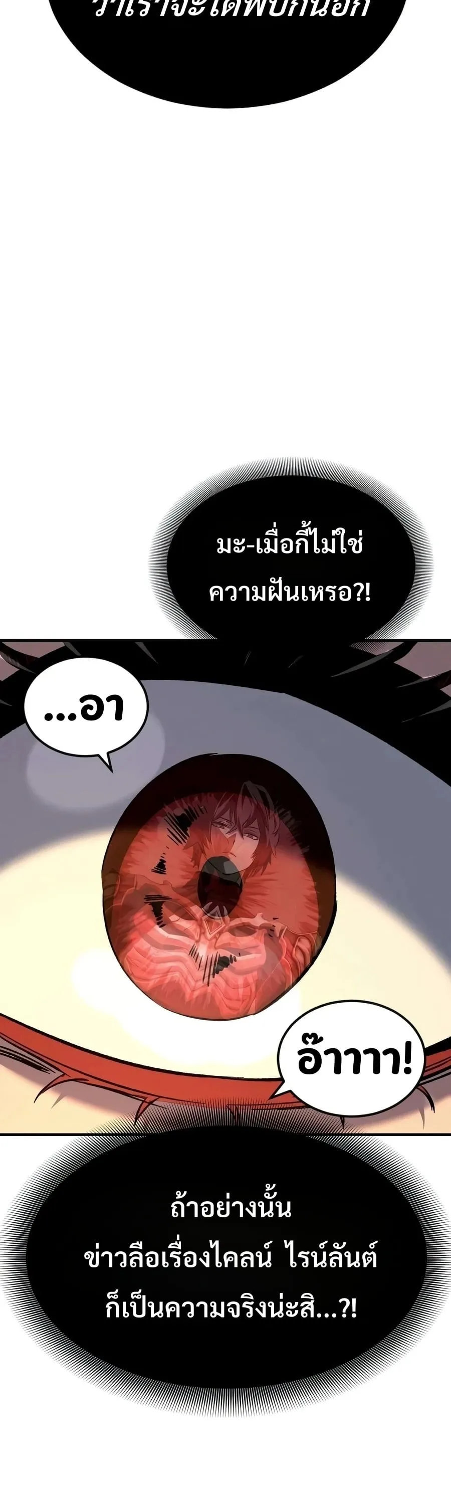 Sword of the Undying ตอนที่ 12 หน้า 48