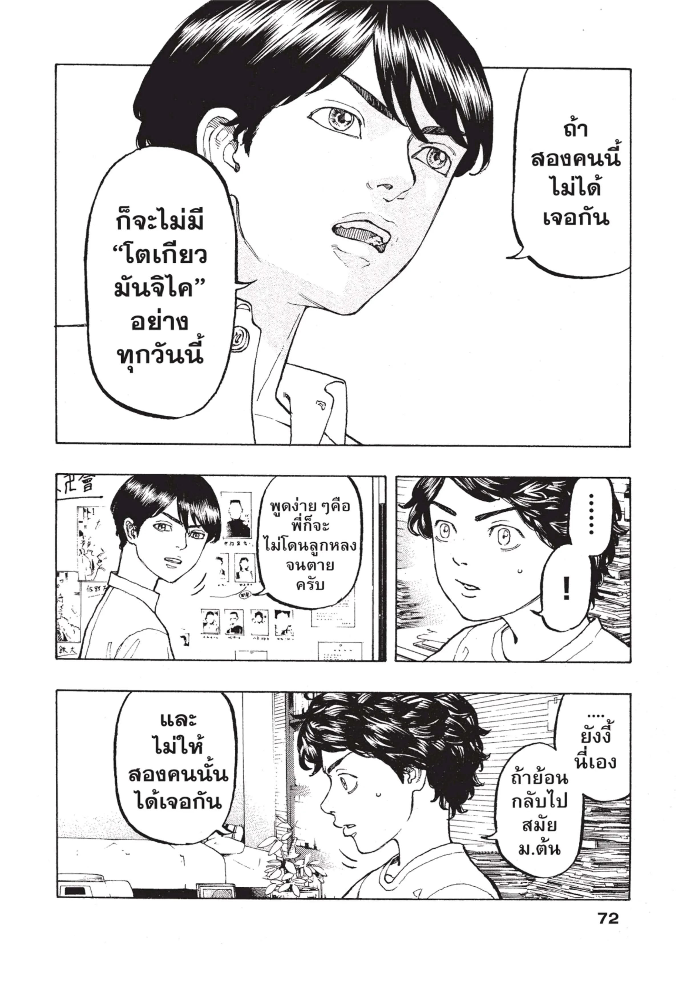 Tokyo Revengers ตอนที่ 2 หน้า 5