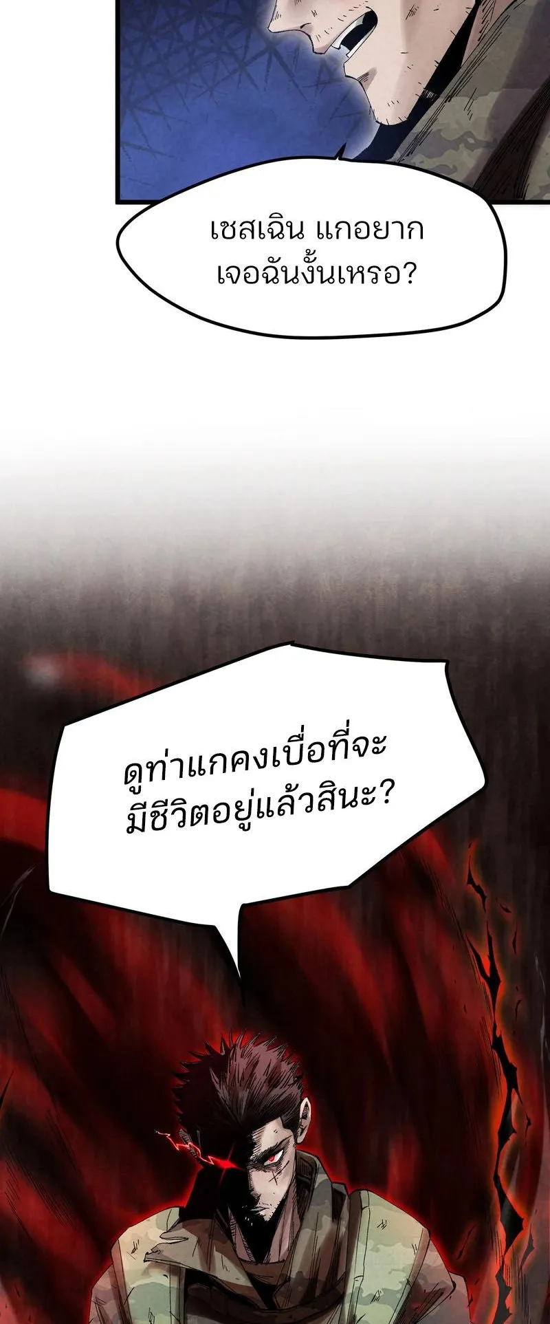 Rebirth of the Campus Special Forces Soldier ตอนที่ 1 หน้า 22