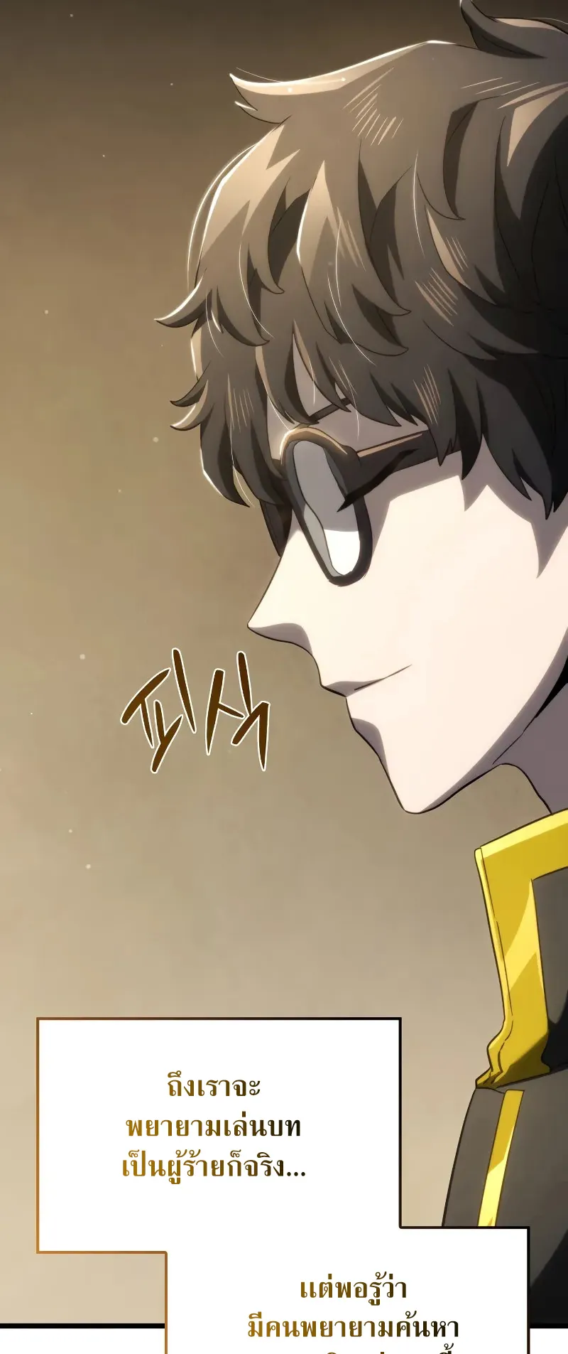 Revenge of the Iron-Blooded Sword Hound ตอนที่ 81 หน้า 23