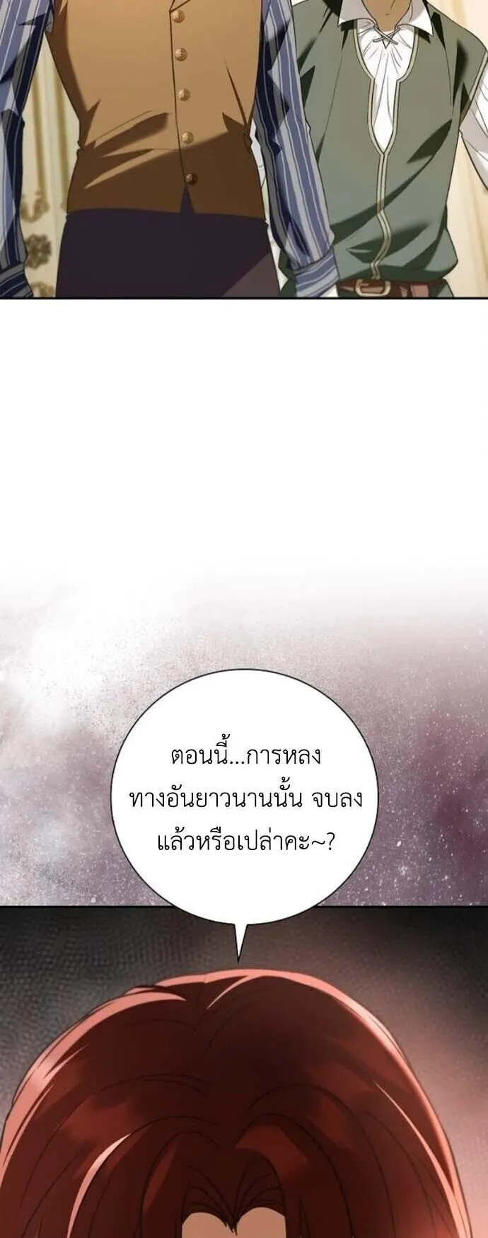 I Was Reincarnated as the Third Son of a Duke ตอนที่ 8 หน้า 34