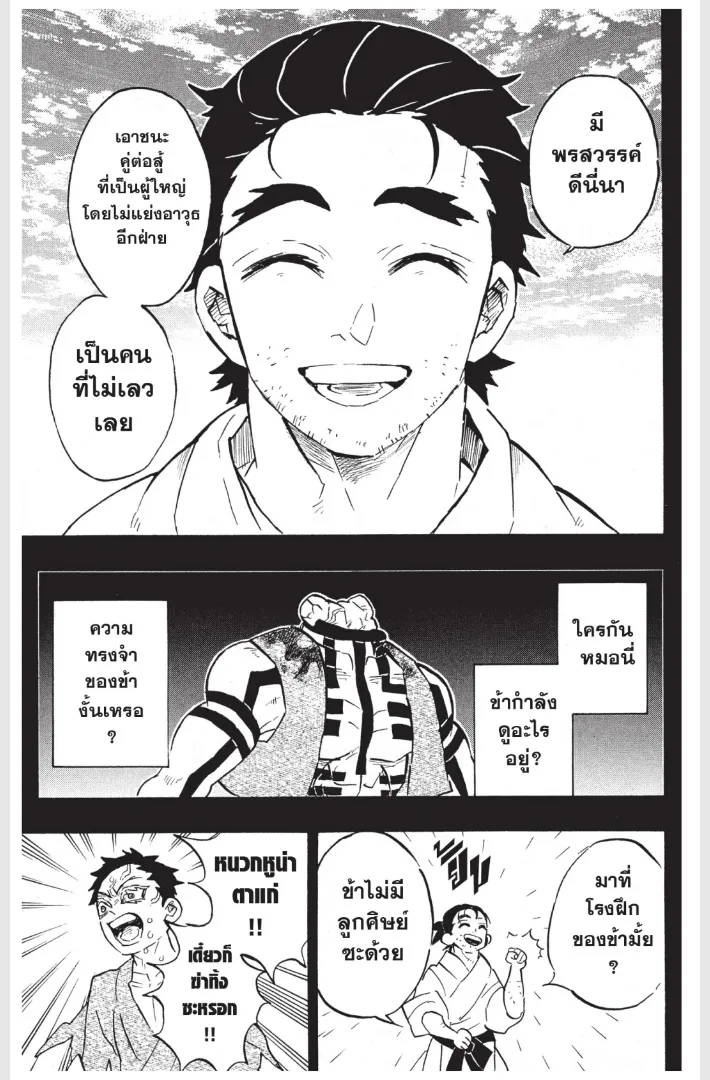 Kimetsu no yaiba ตอนที่ 154 หน้า 13