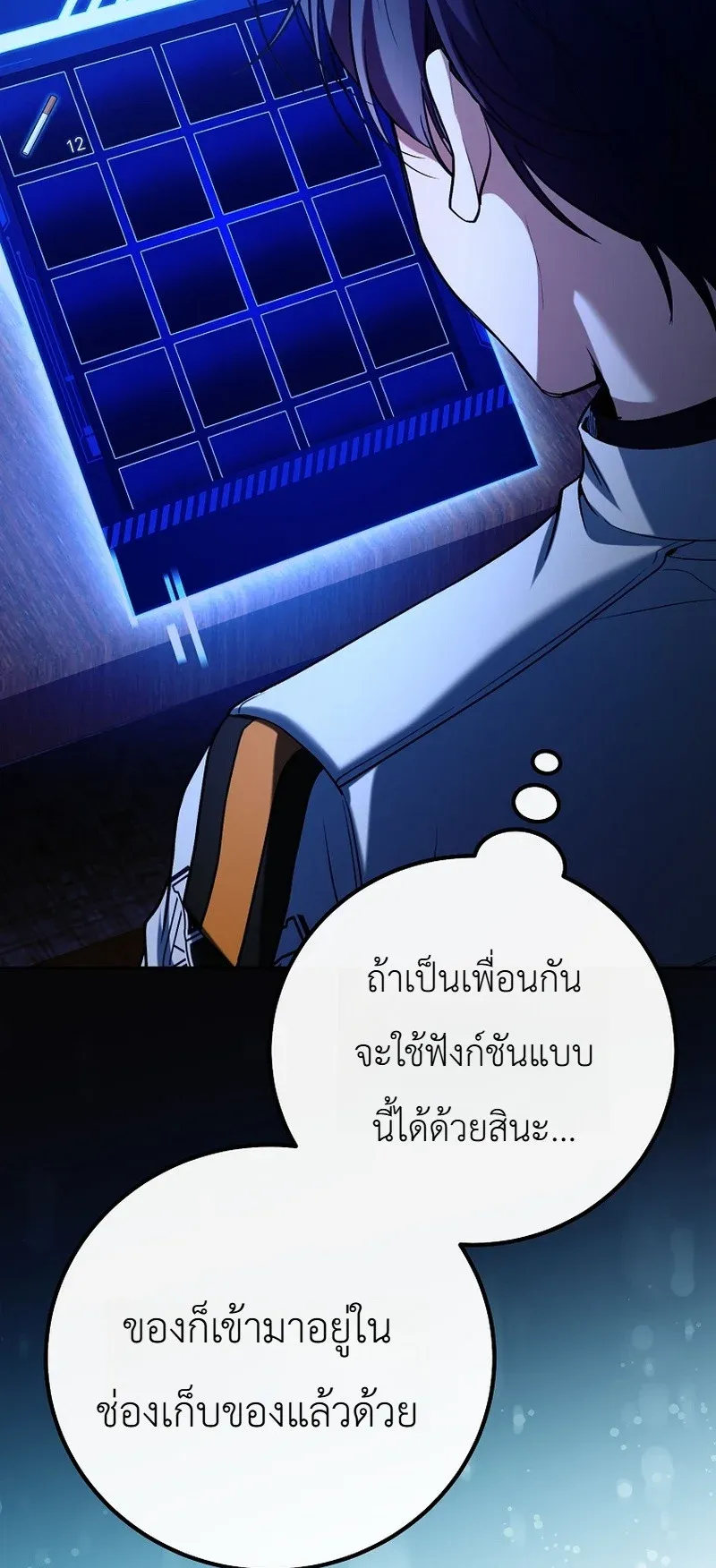 The Apocalypse Needs a Pro ตอนที่ 12 หน้า 95