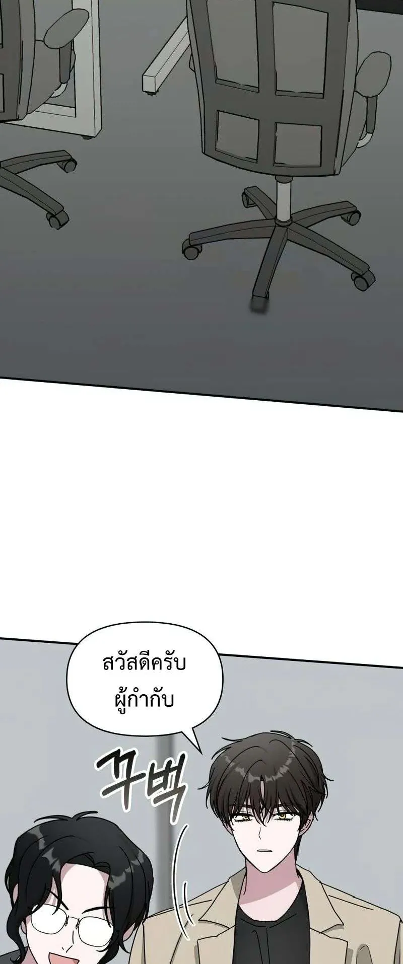 I Was Immediately Mistaken for a Monster Genius Actor ตอนที่ 22 หน้า 36