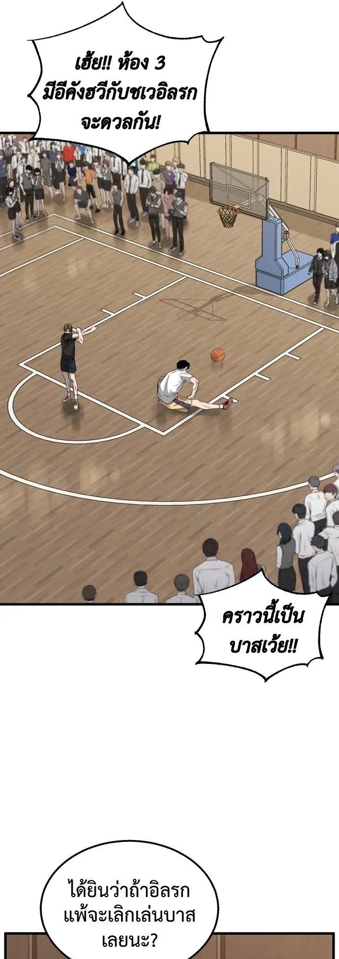 Ankle Breaker ตอนที่ 1 หน้า 91
