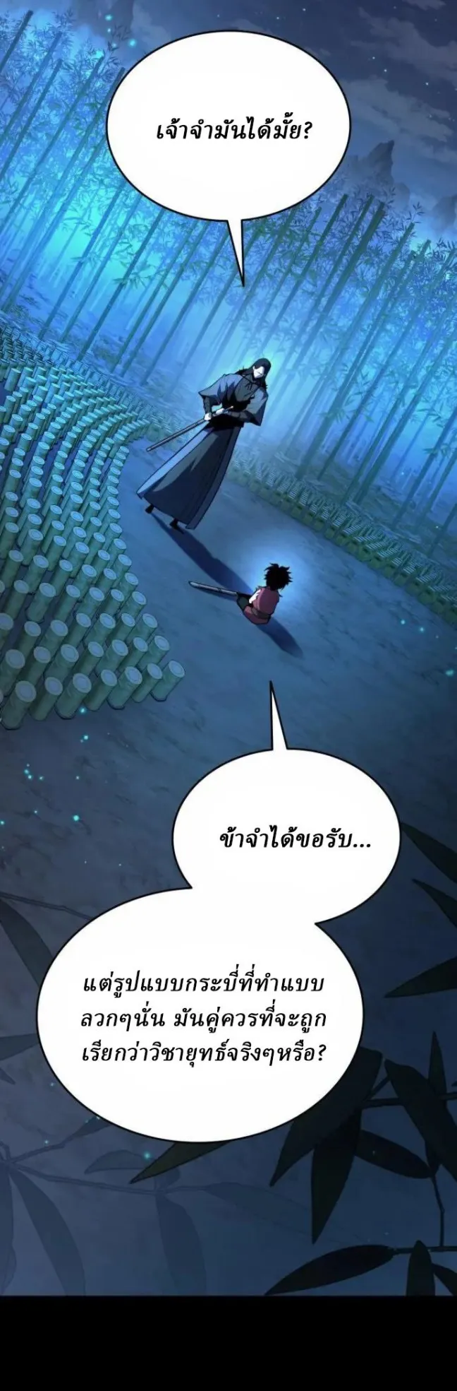 Rebirth of the Divine Demon ตอนที่ 5 หน้า 54