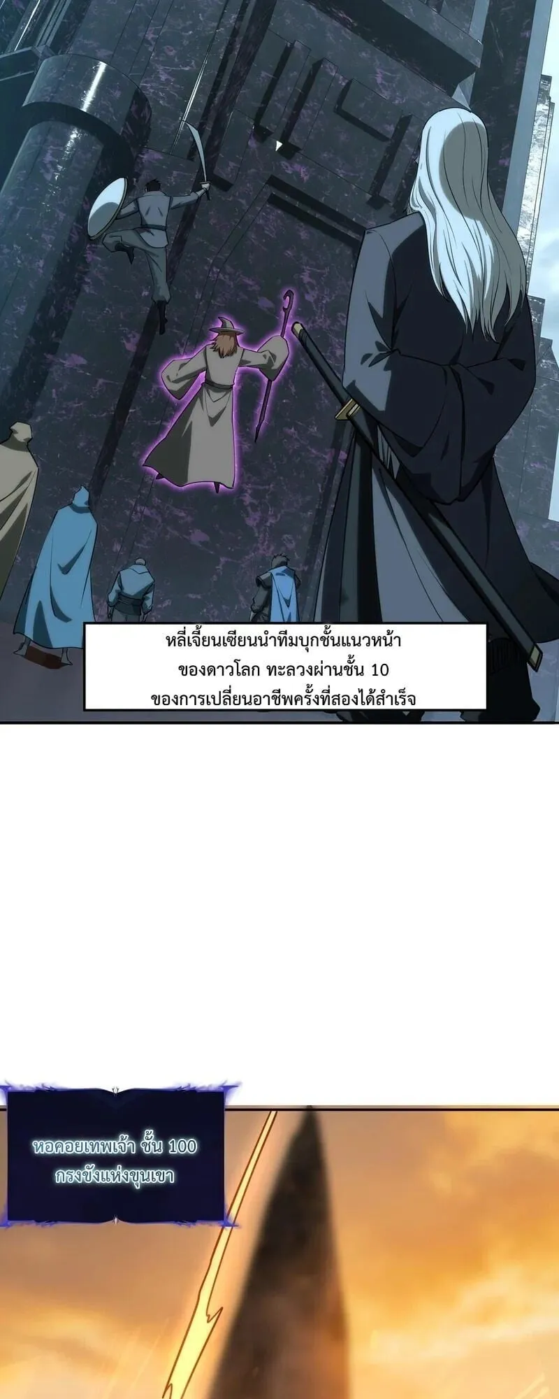 All People Scramble for the Tower: I Cleared 999 Floors in Advance ตอนที่ 43 หน้า 19