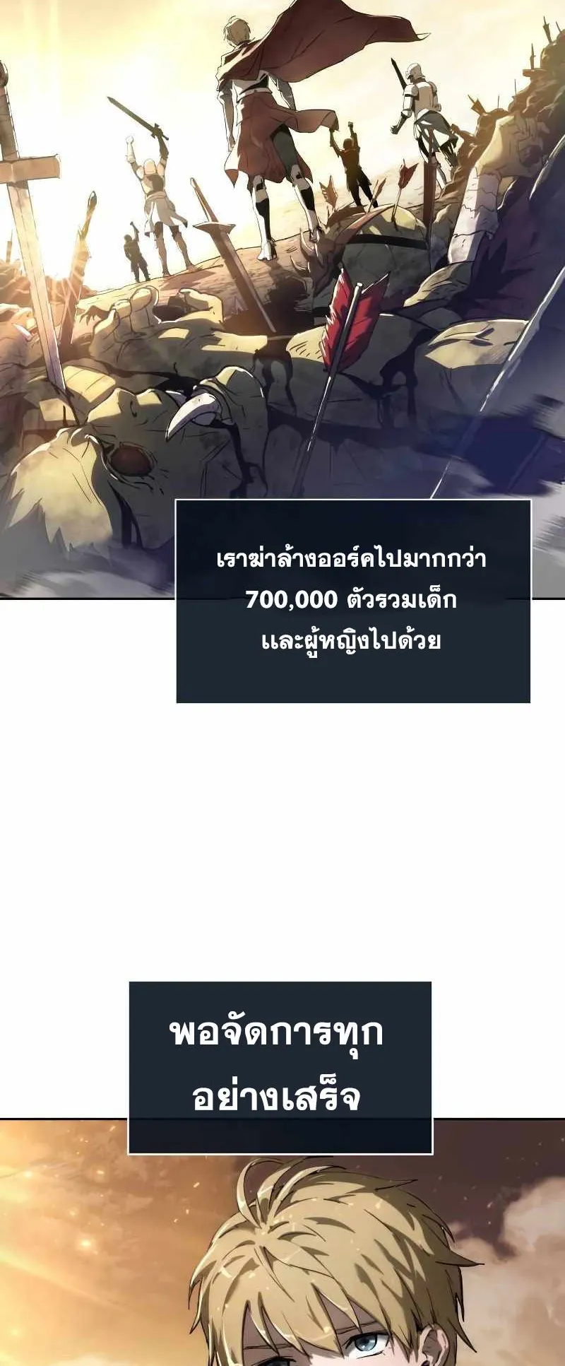 The Knight King Who Returned With a God ตอนที่ 1 หน้า 45