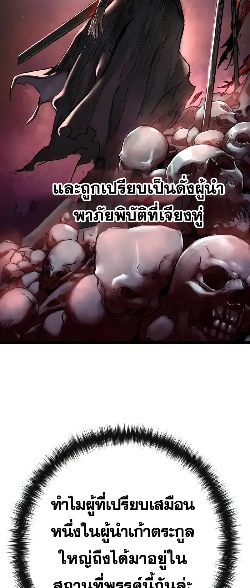 Surviving as a Genius on Borrowed Time ตอนที่ 2 หน้า 67