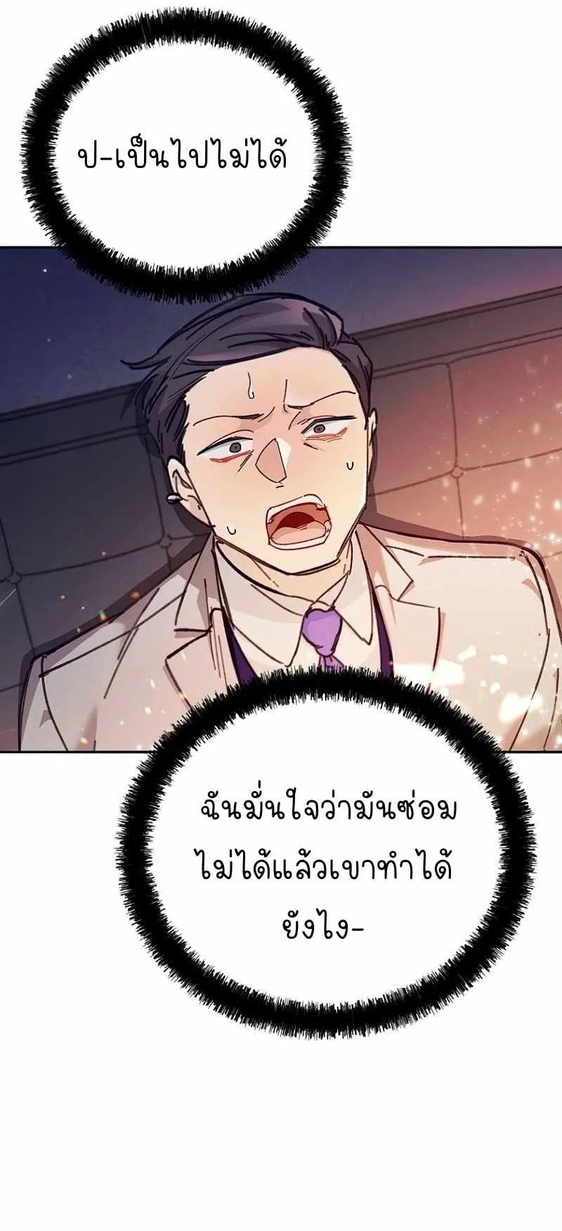 I Became a Civil Servant in a Magical World ตอนที่ 3 หน้า 24