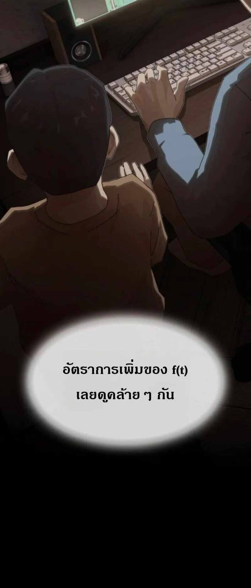 The Genius Who Sees Through the World ตอนที่ 42 หน้า 96