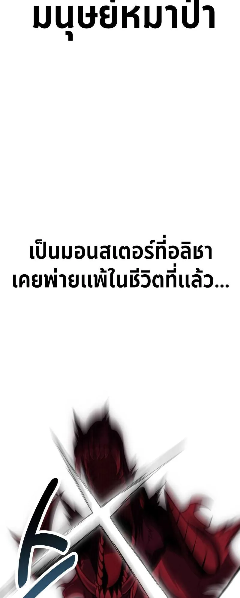 I Killed an Academy Player ตอนที่ 15 หน้า 75